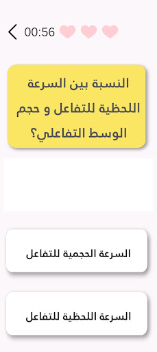 Quizy Screen 2