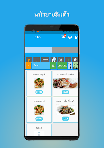 Android application POS2FEE screenshort
