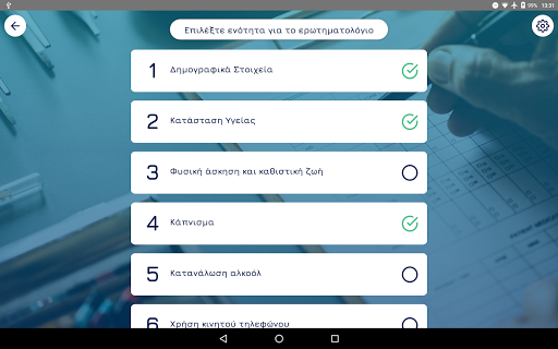 Android application Epirus Health Study App screenshort