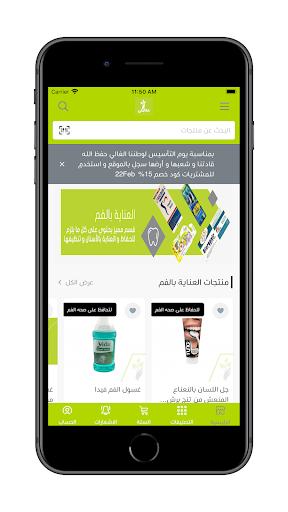 Android application عنايتي | Enayati screenshort