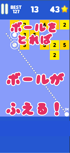 くらっしゅぼーるゲーム Screen 3