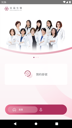 Android application Nuwa Healthcare screenshort