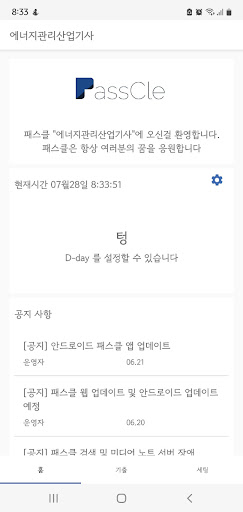 Android application 패스클 - 에너지관리산업기사 screenshort