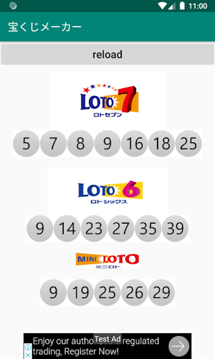 Android application ロト メーカー screenshort