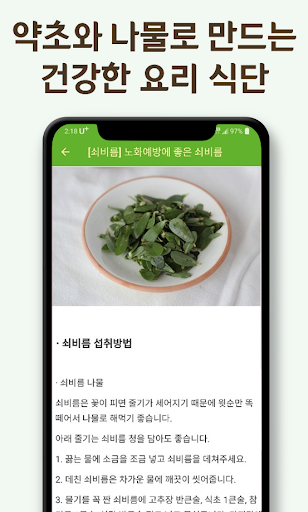 자연인 건강음식 만들기 - 좋은 식재료를 이용한 음식 Screen 2