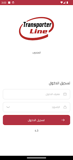 Android application مندوب خط الناقل screenshort