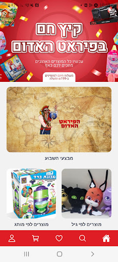Android application הפיראט האדום חיפה screenshort