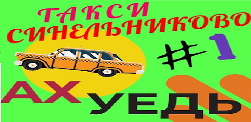 такси г ясного