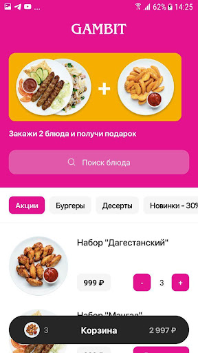 Гамбит Screen 2