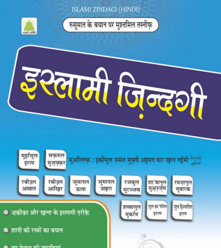 Android application Islamic Books in Hindi screenshort