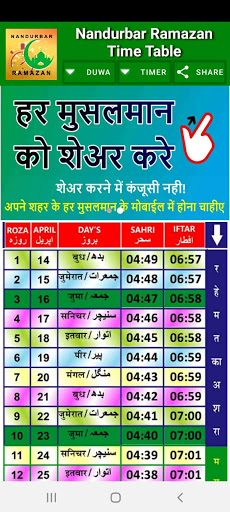 Android application Nandurbar Ramazan Time Table screenshort