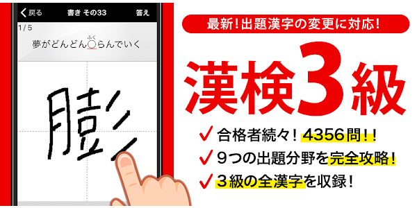 漢検3級 漢字検定問題集 Google Play のアプリ