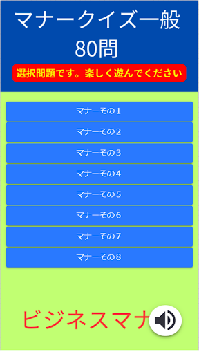 マナー一般クイズ80 Screen 2