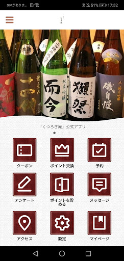 Android application くつろぎ庵 screenshort