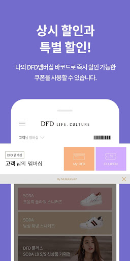 DFD멤버십 Screen 2