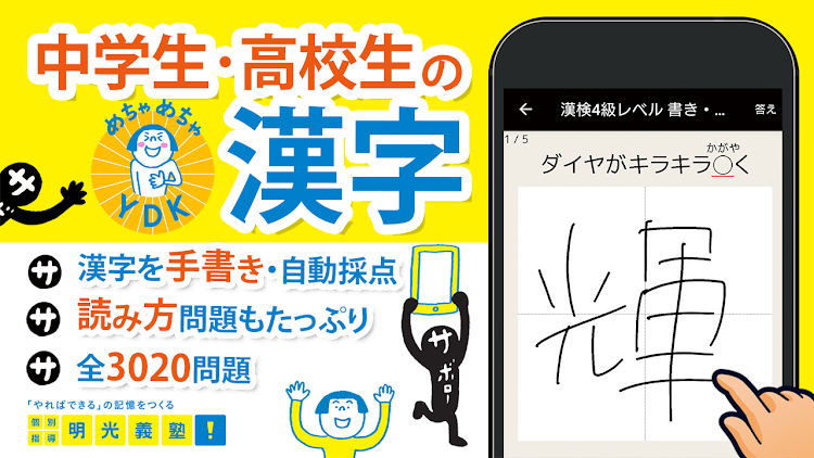 中学生・高校生のYDK漢字 - 中学・高校の漢字問題アプリ - 7.38.0 - (Android)