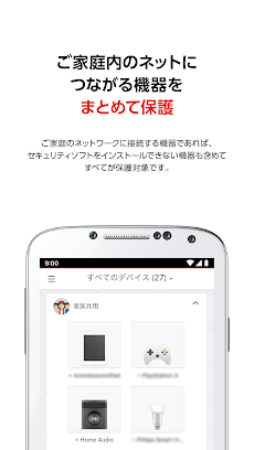 ウイルスバスター for Home Networkのおすすめ画像1