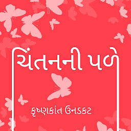 Chintan ni Pale: Download & Review