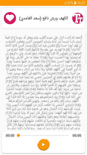 سورة الكهف مكتوبة ومسموعة  بدو