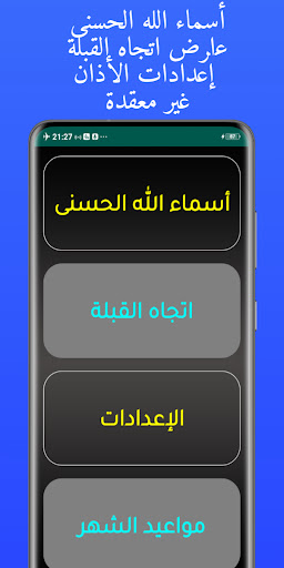 أذان المغرب - اوقات الصلاة Screen 2