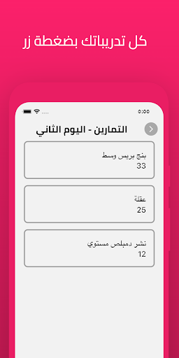 مدرب Screen 3