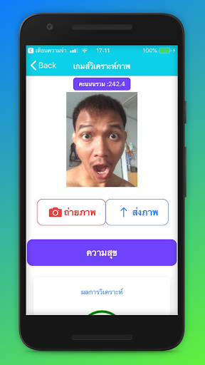 ใบหน้าอารมย์ Screen 3