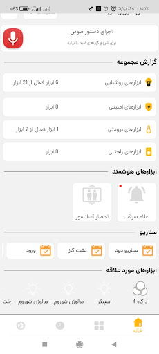 Android application MrSmart screenshort