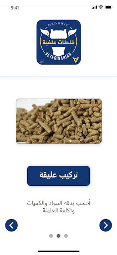 تركيب خلطات علفية