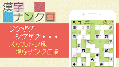 漢字ナンクロ ニャンパズ漢字クロスワード 脳トレできる漢字パズルゲーム Apps On Google Play