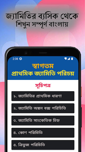 Android application Geometry Basic বেসিক জ্যামিতি screenshort
