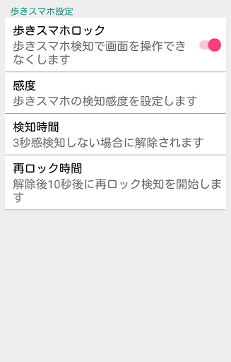 Android application 歩きスマホ screenshort