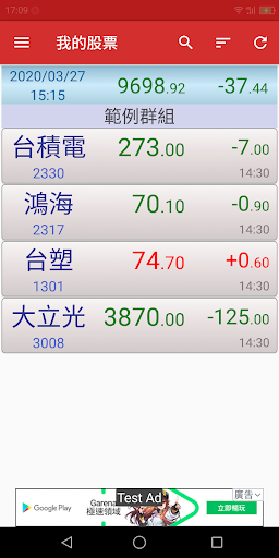 Android application 我的股票 (台灣) screenshort