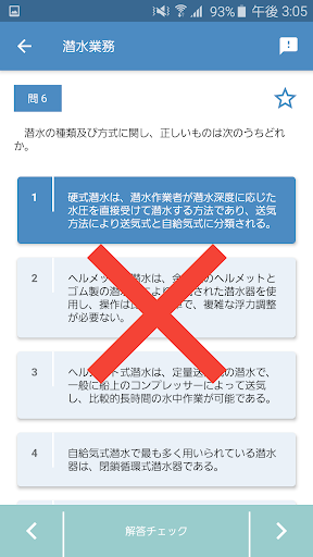 潜水士 2024年4月 screenshot 5