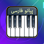 Cover Image of Download Persian Piano 2.0 APK