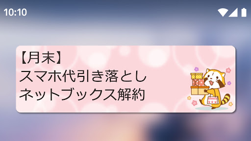 待受にメモ帳　あらいぐまラスカル　かわいいメモ帳ウィジェット screenshot