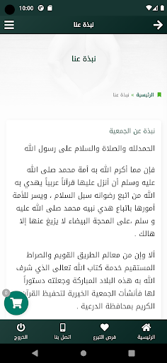 جمعية تحفيظ القرآن بالدرعية Screen 3