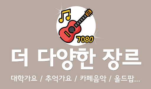 7080 음악 감상 - 7080 명곡 듣기 Screen 3