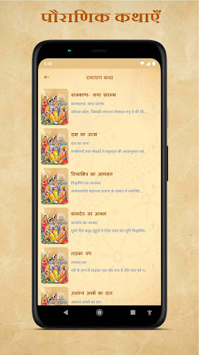 Pauranik Katha - Hindi Stories Screen 2