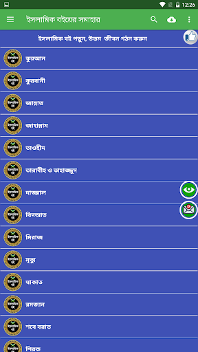 ইসলামিক বইয়ের সমাহার Screen 2