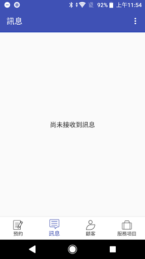Appointment - 預約本 Screen 2