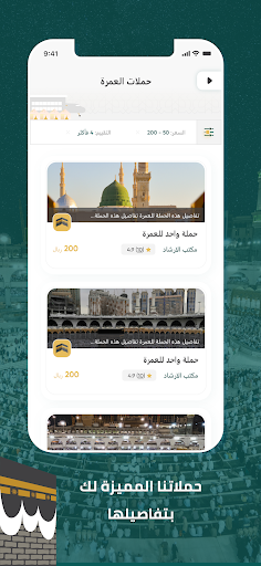 سدرة المنتهي Screen 3