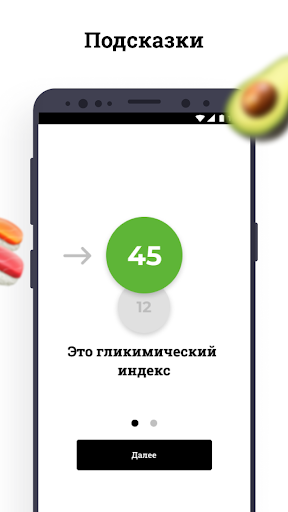 Гликемический индекс для похуд Screenshot 4 - AppWisp.com