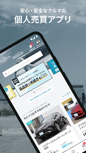 Android application モビリコ - お得に買えるクルマの個人売買 screenshort