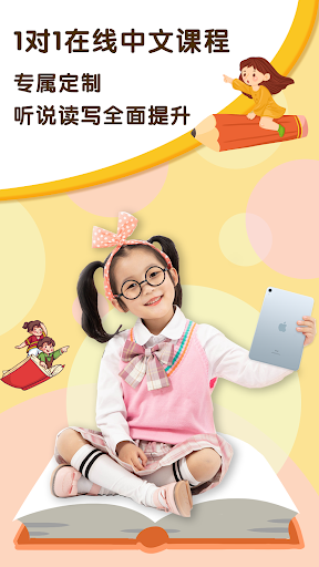 Android application 灵犀中文—华裔少儿 screenshort
