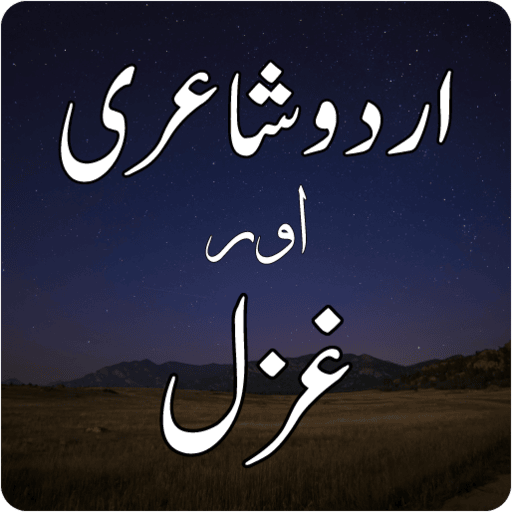 Urdu Offline Poetry اردو شاعری Download on Windows