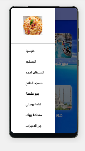 Android application اسطنبول Istanbul screenshort