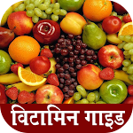 Cover Image of ダウンロード Vitamins Guide in Hindi  APK