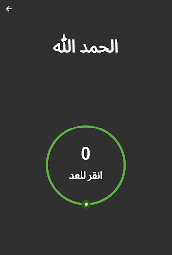 تسبيح | tsbeeh Screen 3