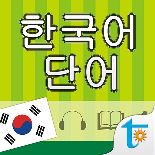 韓語常用單字  Icon