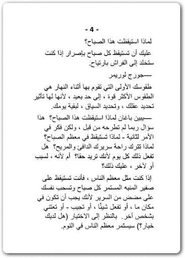 معجزة الصباح